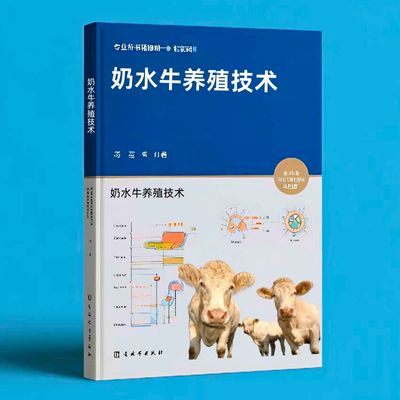 001奶水牛养殖技术  