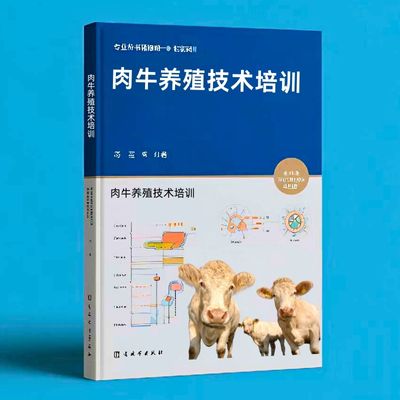 004肉牛养殖技术培训  