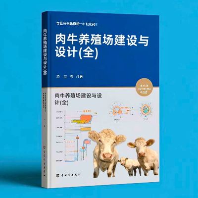 006肉牛养殖场建设与设计(全)  