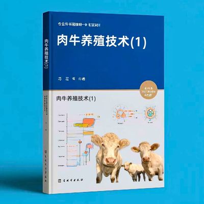 007肉牛养殖技术(1)  
