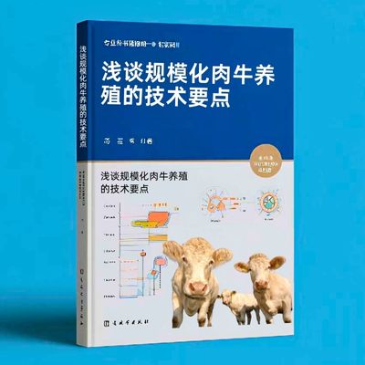 015浅谈规模化肉牛养殖的技术要点  