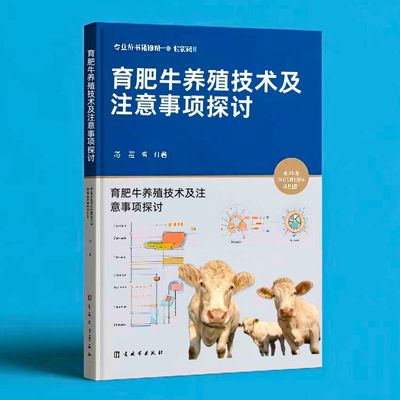 025育肥牛养殖技术及注意事项探讨  