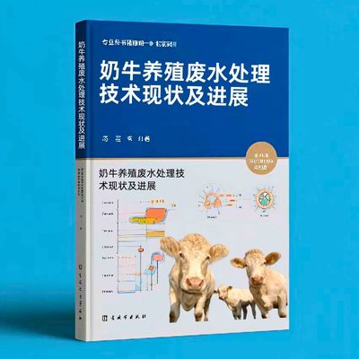 034奶牛养殖废水处理技术现状及进展  