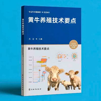 044黄牛养殖技术要点  