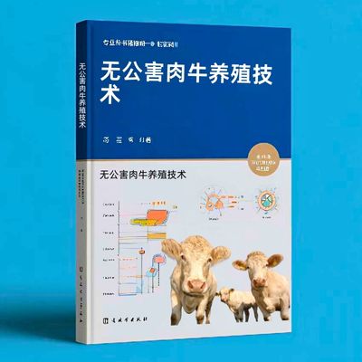 067无公害肉牛养殖技术  