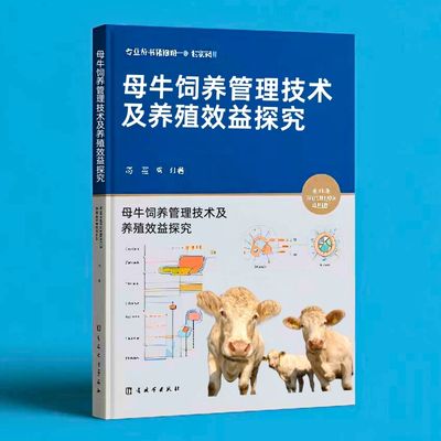 074母牛饲养管理技术及养殖效益探究  