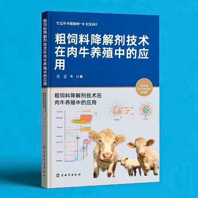 100粗饲料降解剂技术在肉牛养殖中的应用  