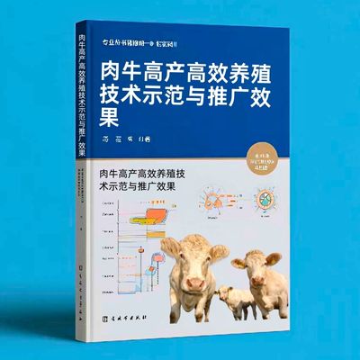 127肉牛高产高效养殖技术示范与推广效果  