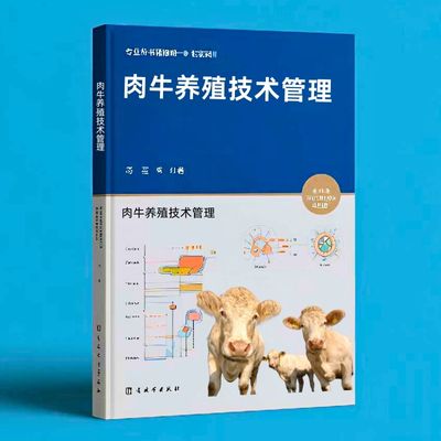 129肉牛养殖技术管理  