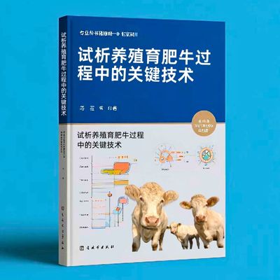 142试析养殖育肥牛过程中的关键技术  