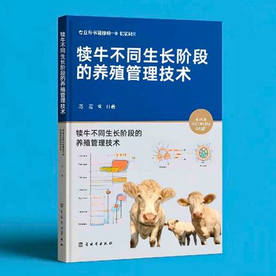 153犊牛不同生长阶段的养殖管理技术  