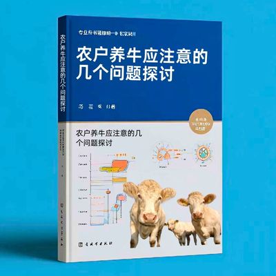 161农户养牛应注意的几个问题探讨  