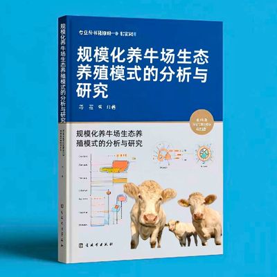 168规模化养牛场生态养殖模式的分析与研究  