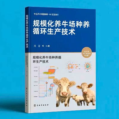 169规模化养牛场种养循环生产技术  