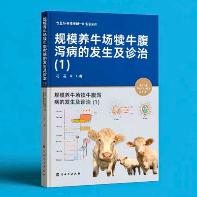 181规模养牛场犊牛腹泻病的发生及诊治 (1)  