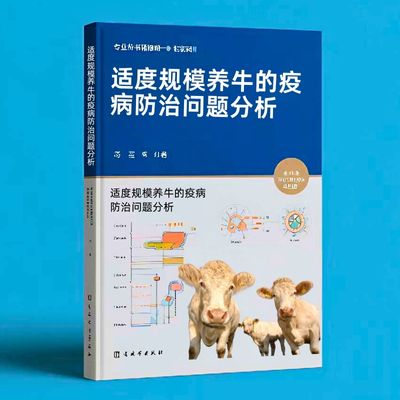 185适度规模养牛的疫病防治问题分析  