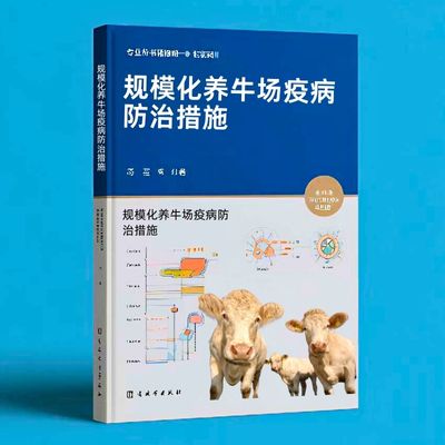 194规模化养牛场疫病防治措施  