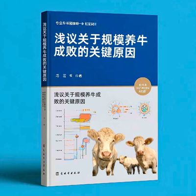 196浅议关于规模养牛成败的关键原因  
