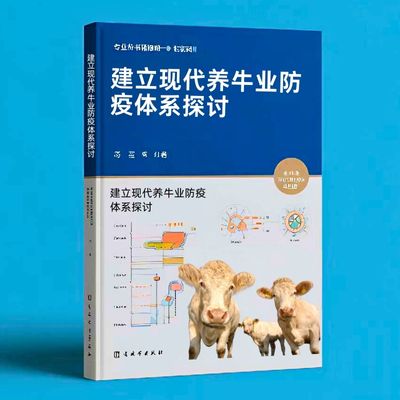 197建立现代养牛业防疫体系探讨  