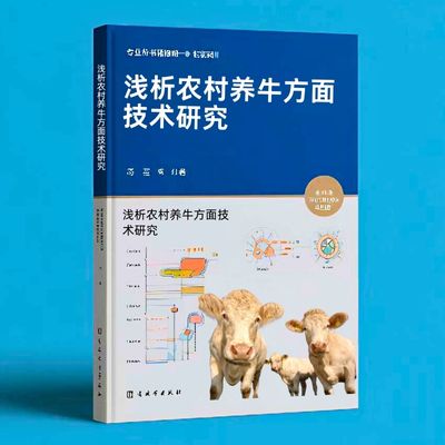 202浅析农村养牛方面技术研究  