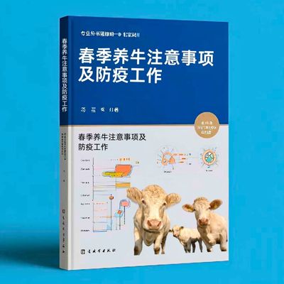 205春季养牛注意事项及防疫工作  