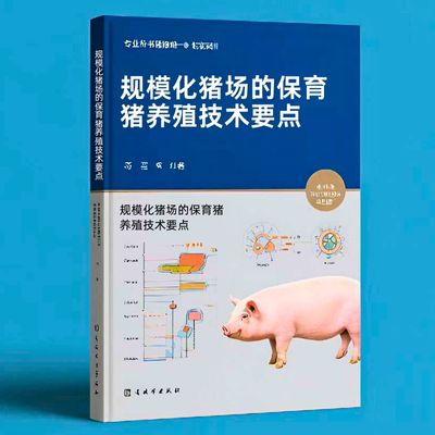 101规模化猪场的保育猪养殖技术要点