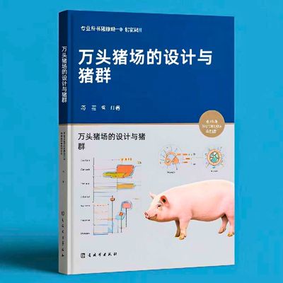 002万头猪场的设计与猪群