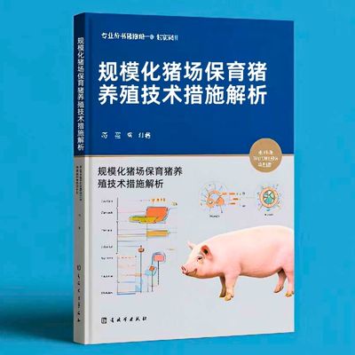 038规模化猪场保育猪养殖技术措施解析