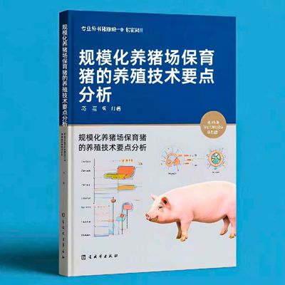 041规模化养猪场保育猪的养殖技术要点分析